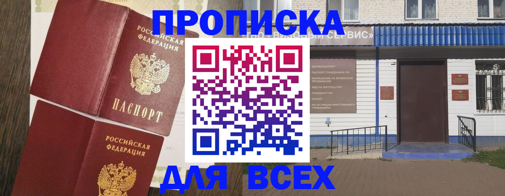 прописка от собственника в Озёрске